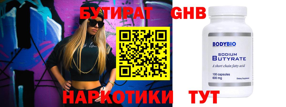 Бутират оксана  Вход с VPN  Глазов 