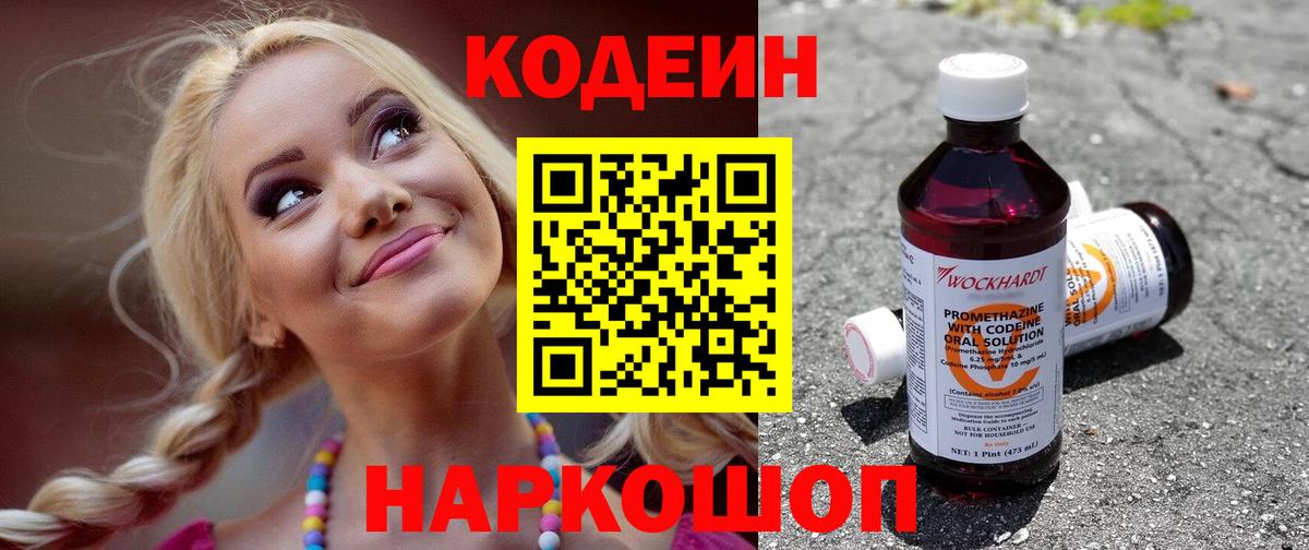 Кодеиновый сироп Lean напиток Lean (лин) Глазов