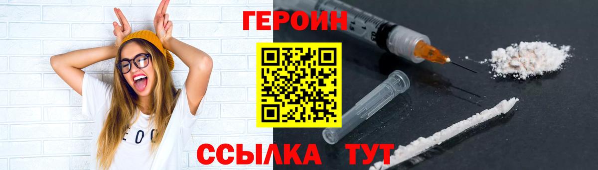 Героин  ГЕРОИН герыч  Вход с VPN  Глазов 