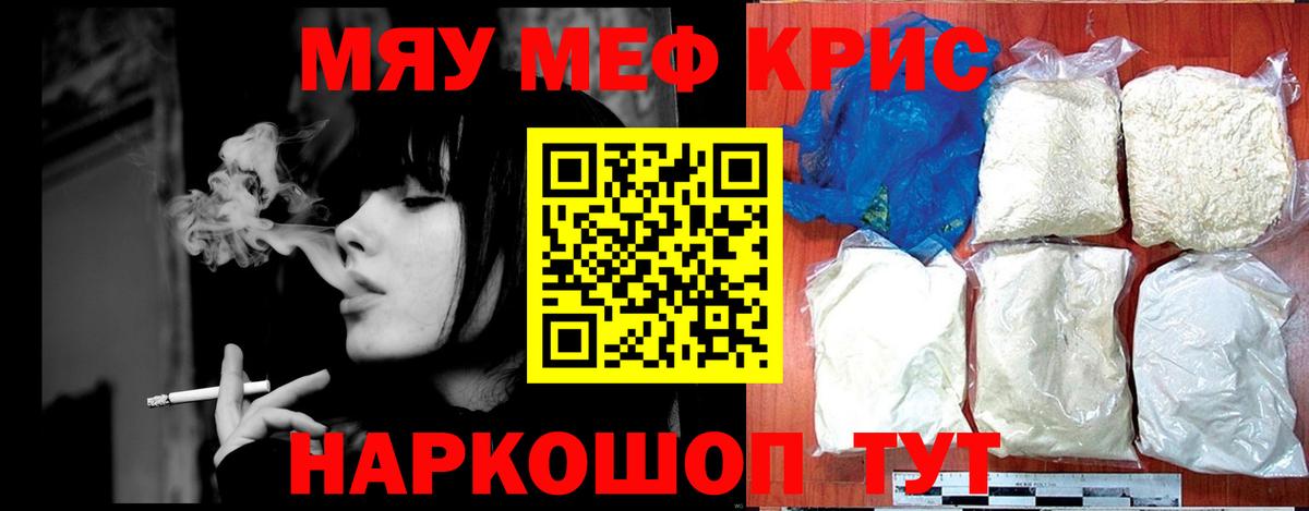 МЯУ-МЯУ  МЕФ мука  Вход с VPN  Глазов  МЯУ-МЯУ 4 MMC 